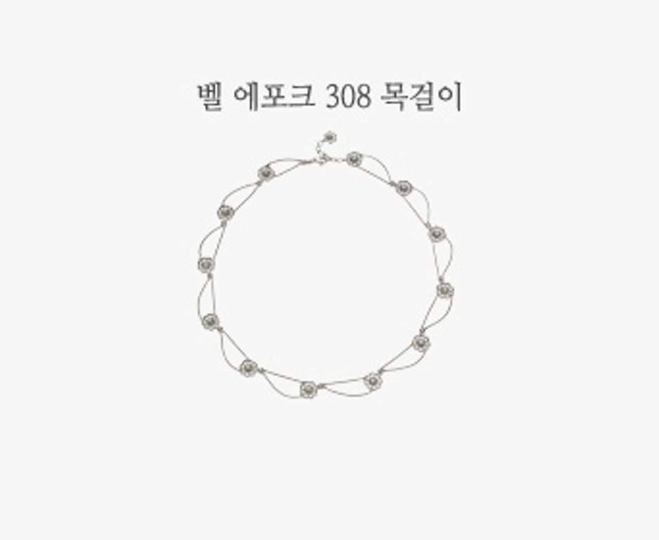 벨 에포크 308 목걸이-1(0).jpg